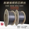 图片 耐磨焊丝系列